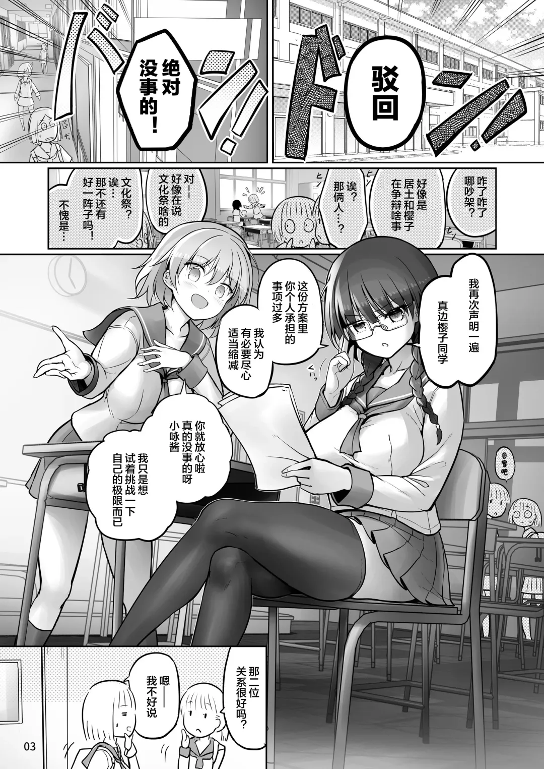 [Messy] Futanari x Futanari Naisho no Futari Fhentai.net - Page 3