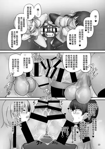 [Messy] Futanari x Futanari Naisho no Futari Fhentai.net - Page 10