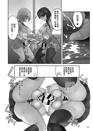 [Messy] Futanari x Futanari Naisho no Futari Fhentai.net - Page 12