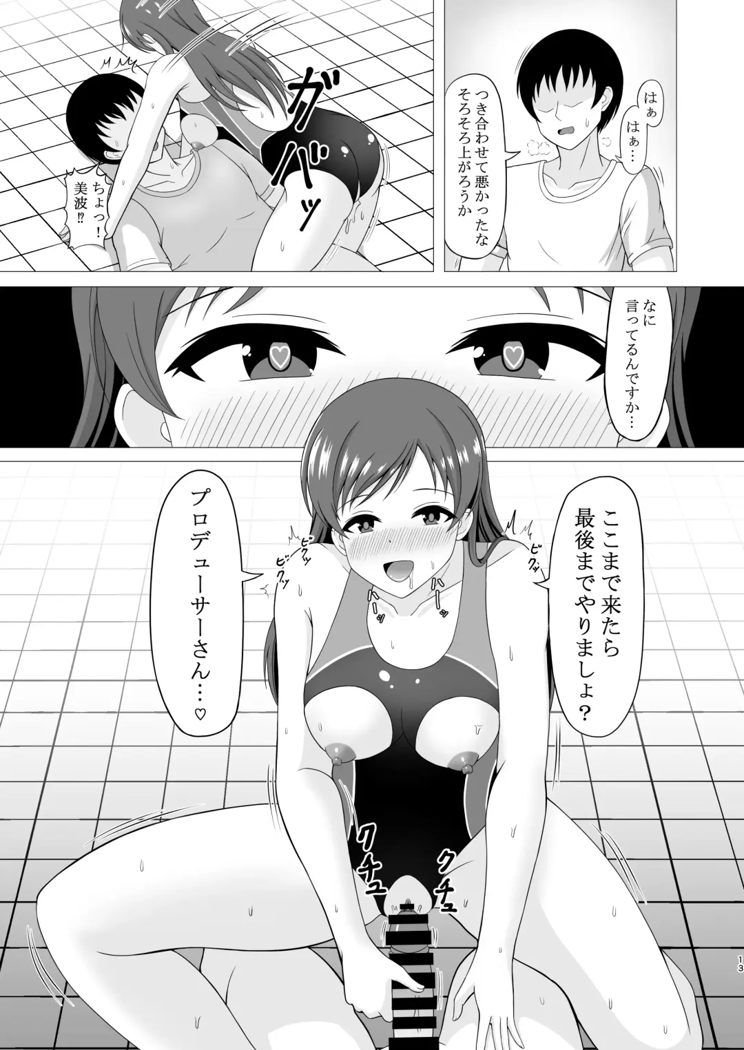 [Amame] Pool-go no Tokubetsu Stretch Fhentai.net - Page 13