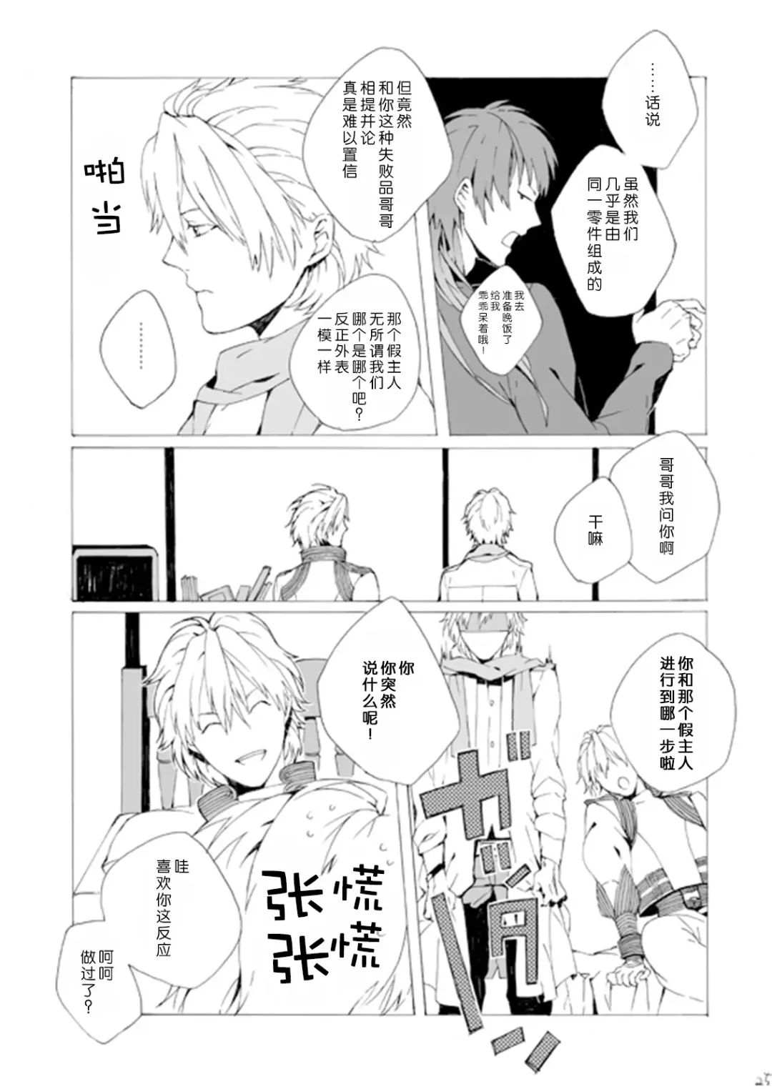 [Azuma Yoshihiko] Dekisokonai wa dareda | 失败品到底是谁呢 Fhentai - Page 24