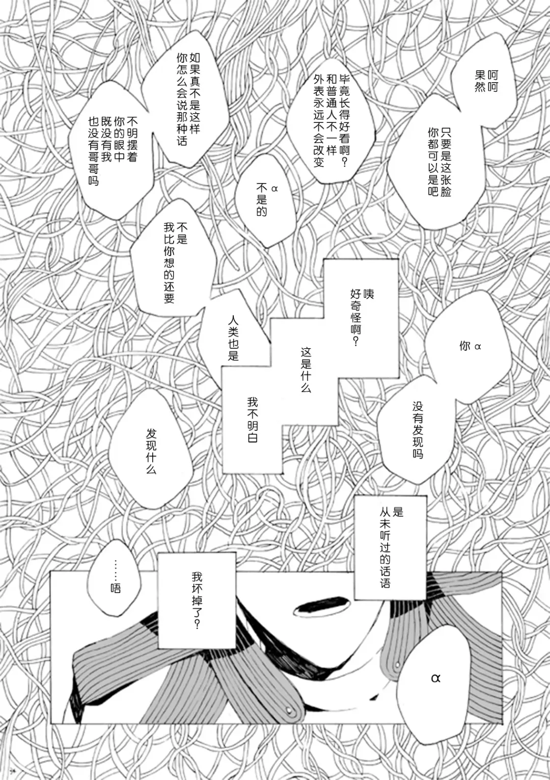 [Azuma Yoshihiko] Dekisokonai wa dareda | 失败品到底是谁呢 Fhentai - Page 33