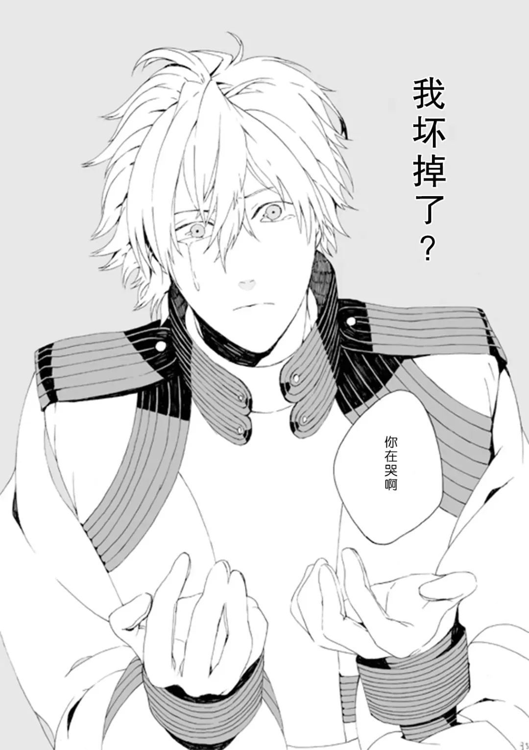 [Azuma Yoshihiko] Dekisokonai wa dareda | 失败品到底是谁呢 Fhentai - Page 34