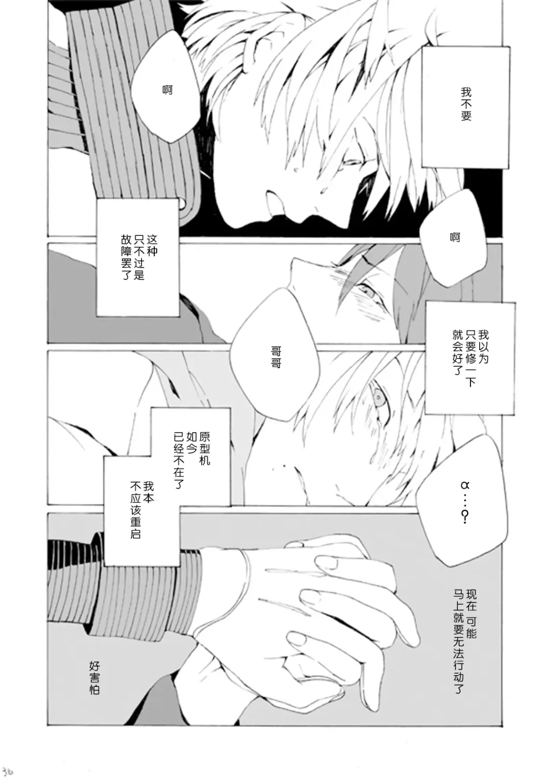 [Azuma Yoshihiko] Dekisokonai wa dareda | 失败品到底是谁呢 Fhentai - Page 35