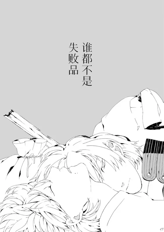 [Azuma Yoshihiko] Dekisokonai wa dareda | 失败品到底是谁呢 Fhentai - Page 46