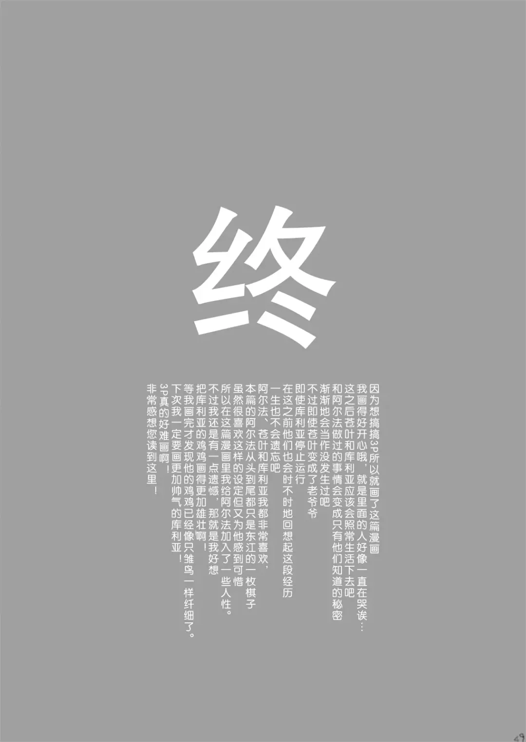 [Azuma Yoshihiko] Dekisokonai wa dareda | 失败品到底是谁呢 Fhentai - Page 48