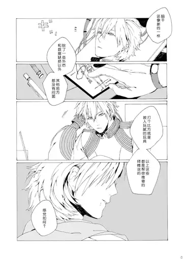 [Azuma Yoshihiko] Dekisokonai wa dareda | 失败品到底是谁呢 Fhentai.net - Page 18