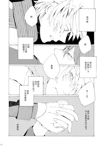 [Azuma Yoshihiko] Dekisokonai wa dareda | 失败品到底是谁呢 Fhentai.net - Page 35