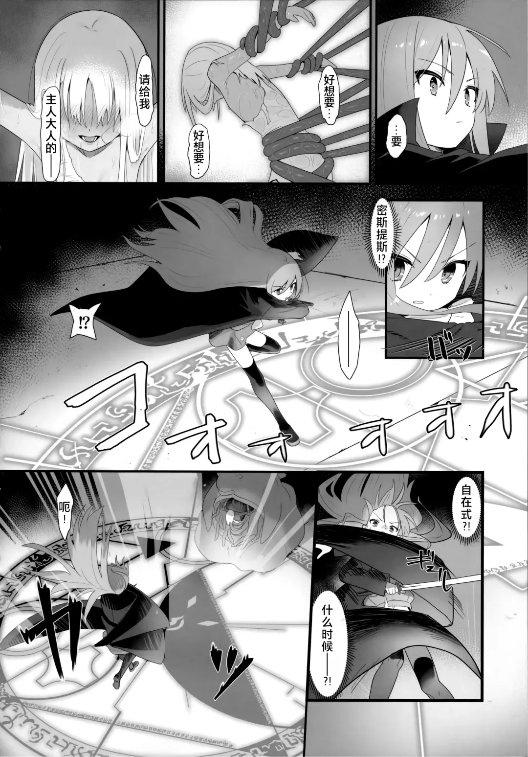 [Ariuo] Shokukan no Ochite Fhentai.net - Page 10