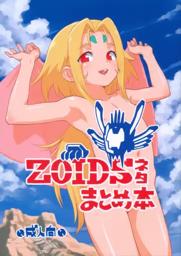 Read [Nishinozawa Kaorisuke] Zoids Neta Matome-bon - Fhentai.net