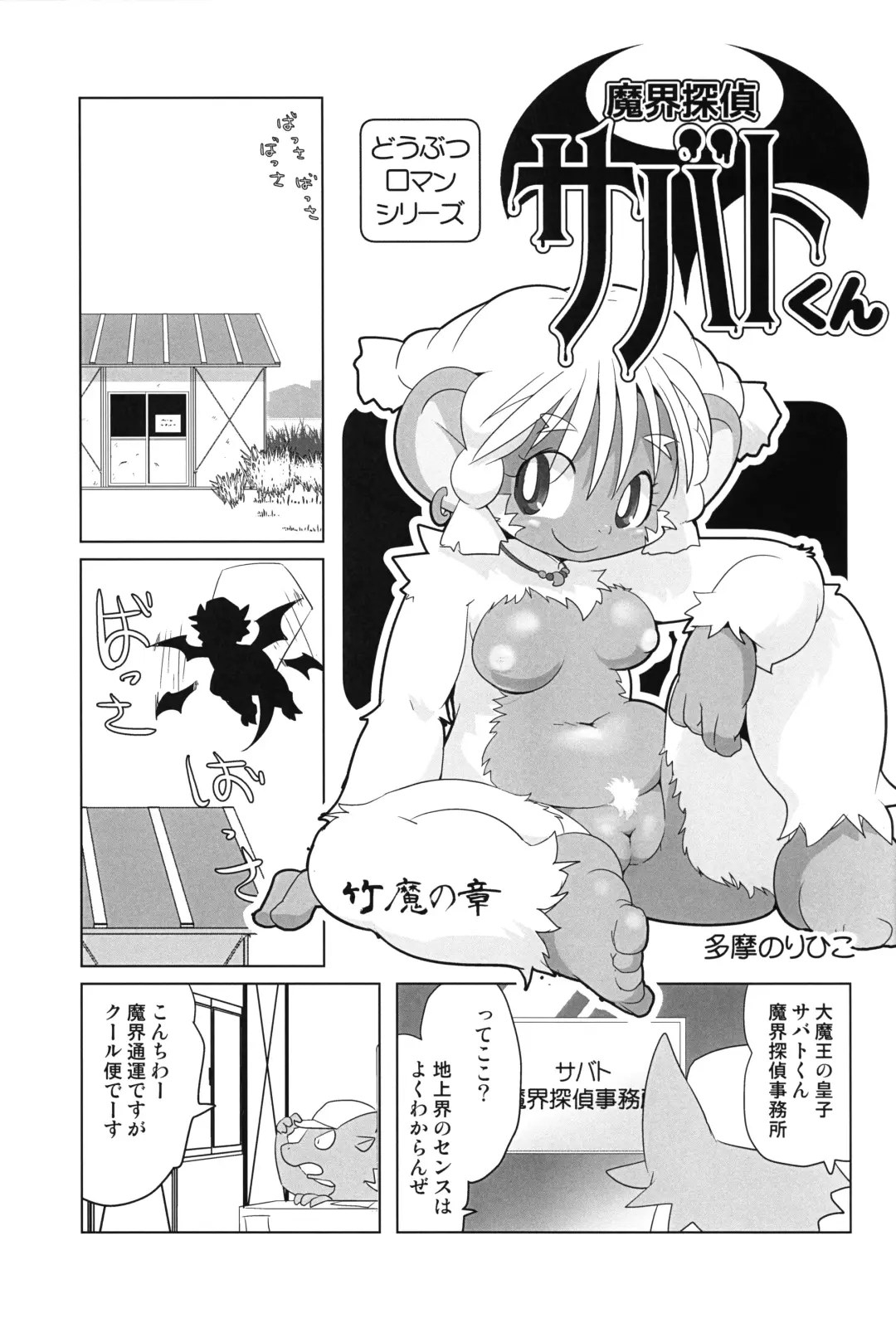 [Yamashita Woory] Makai Tantei Sabato-kun Vol.4 Fhentai.net - Page 26