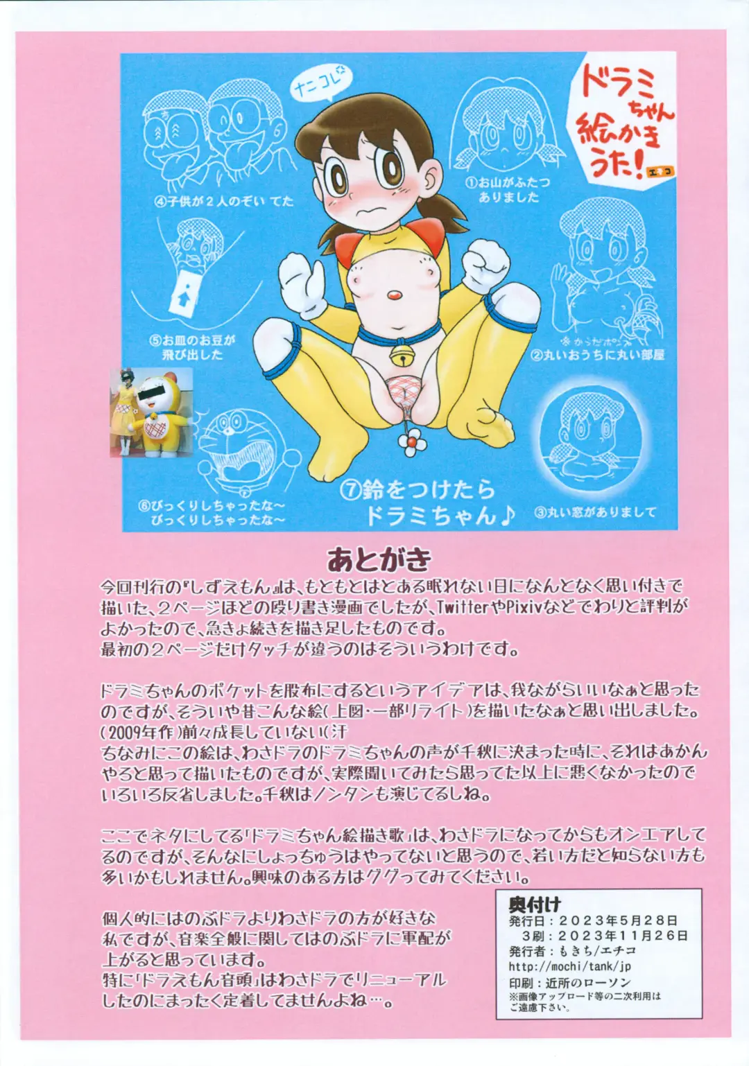 [Mokichi] Moshimo Shizuka-chan ga Myou ni Ecchi na Doraemon dattara? Fhentai.net - Page 13