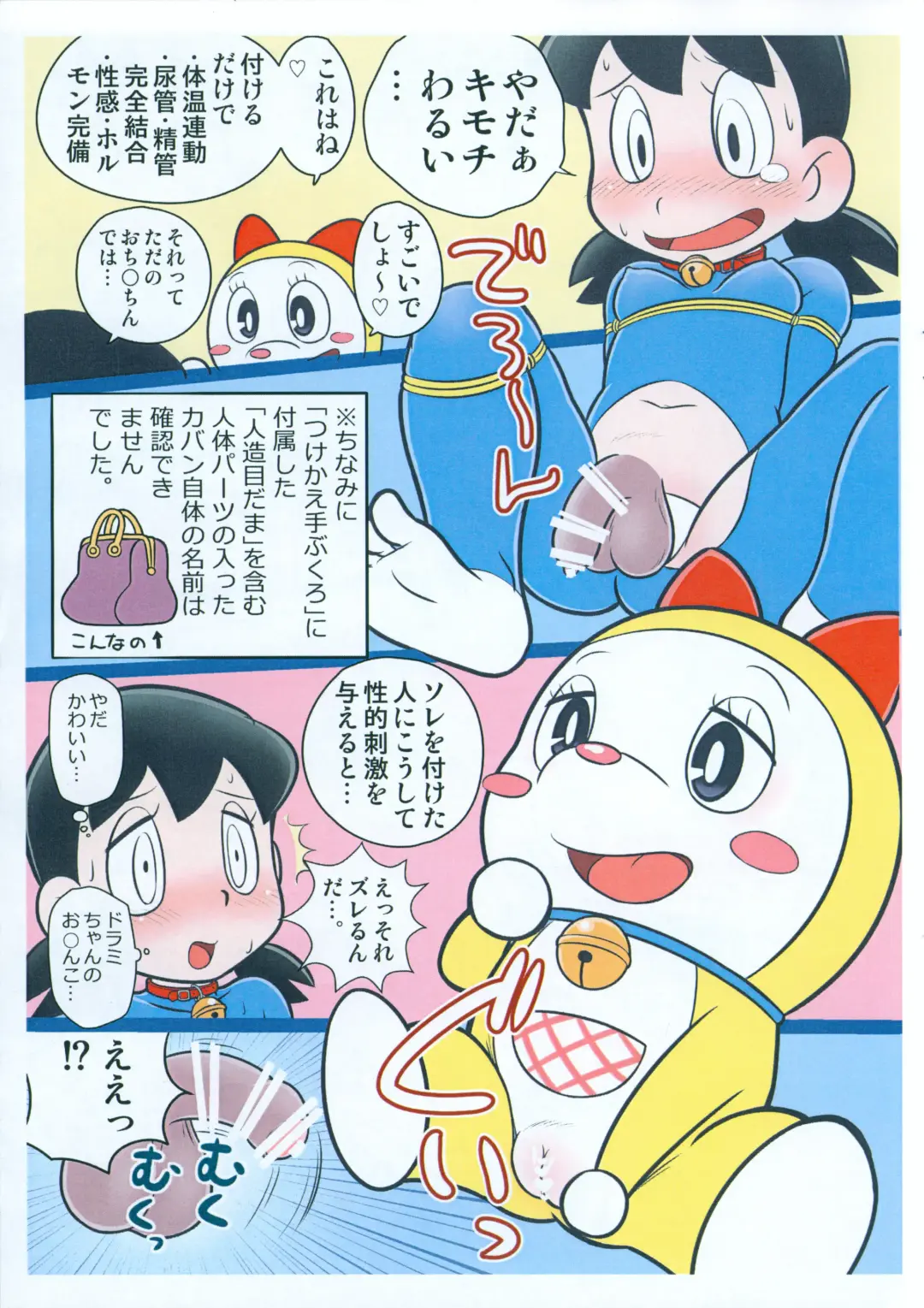 [Mokichi] Moshimo Shizuka-chan ga Myou ni Ecchi na Doraemon dattara? Fhentai.net - Page 4