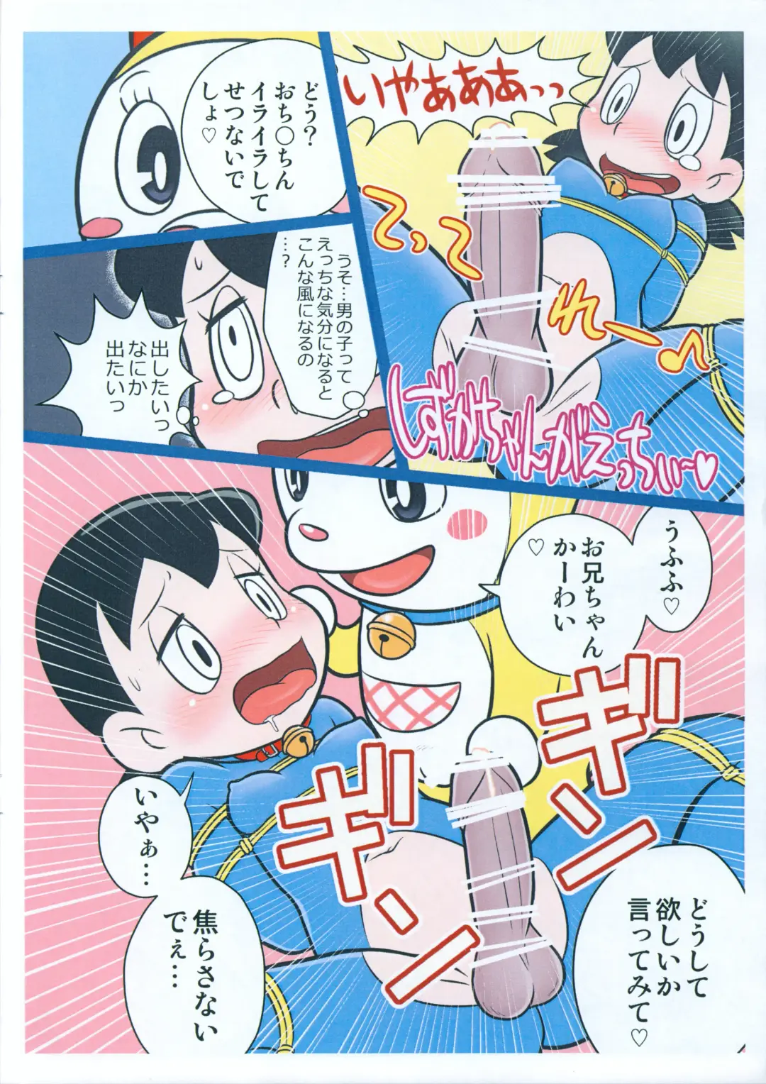 [Mokichi] Moshimo Shizuka-chan ga Myou ni Ecchi na Doraemon dattara? Fhentai.net - Page 5