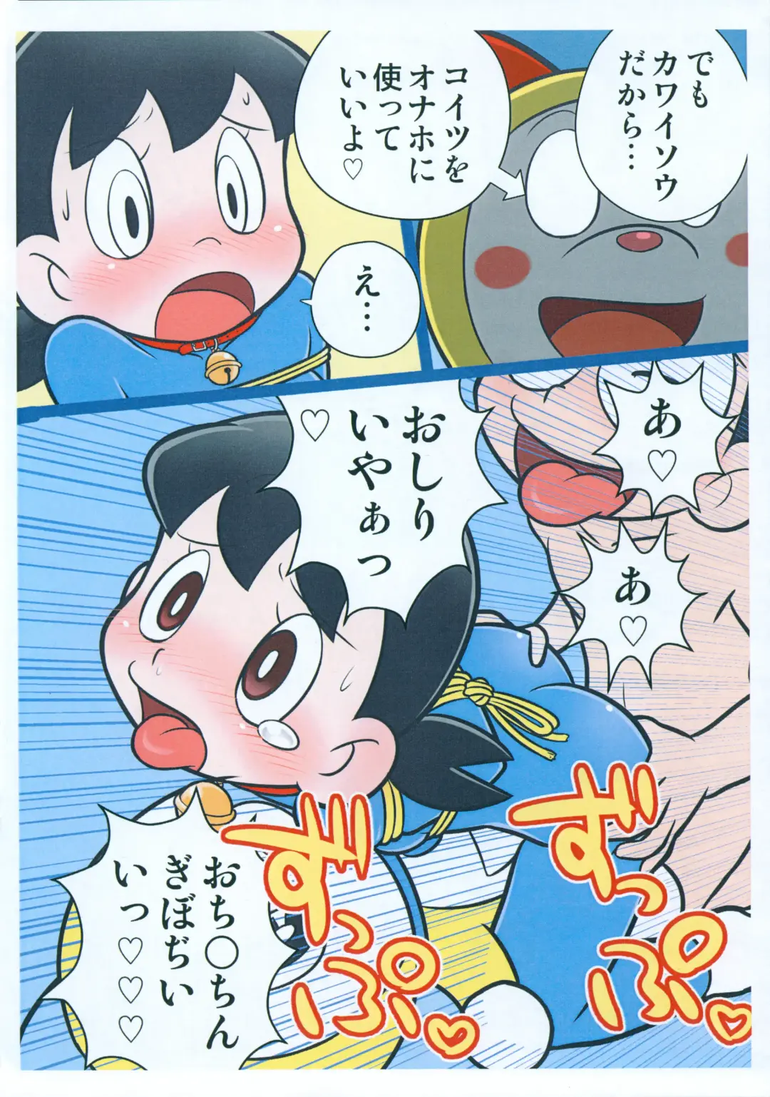 [Mokichi] Moshimo Shizuka-chan ga Myou ni Ecchi na Doraemon dattara? Fhentai.net - Page 9