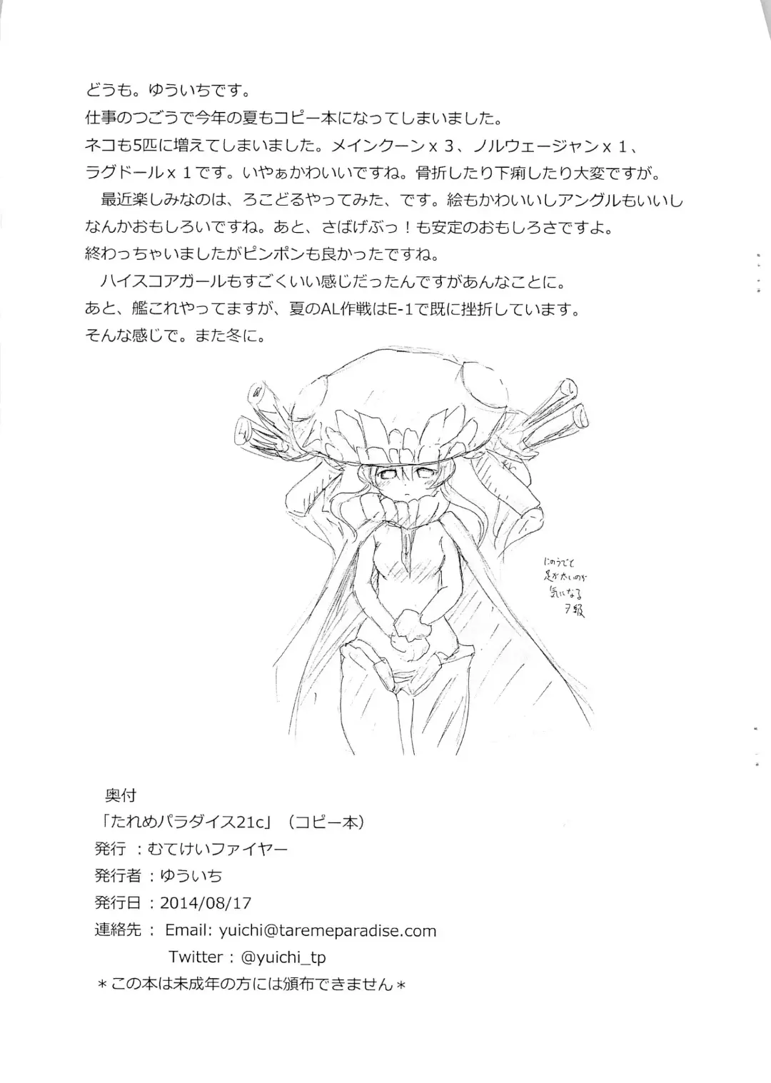 [Tokuda Shinnosuke - Yuuichi] Tareme Paradise 21c Fhentai - Page 27