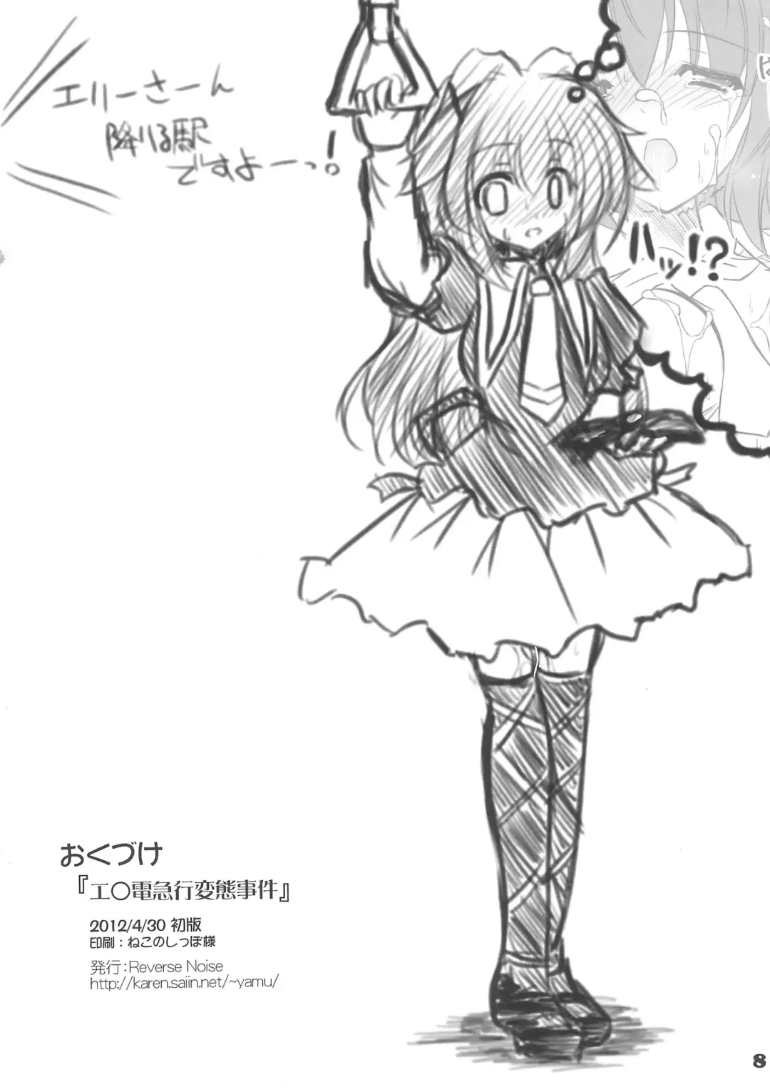 [Yamu] Enoden Kyuukou Hentai Jiken Fhentai - Page 8