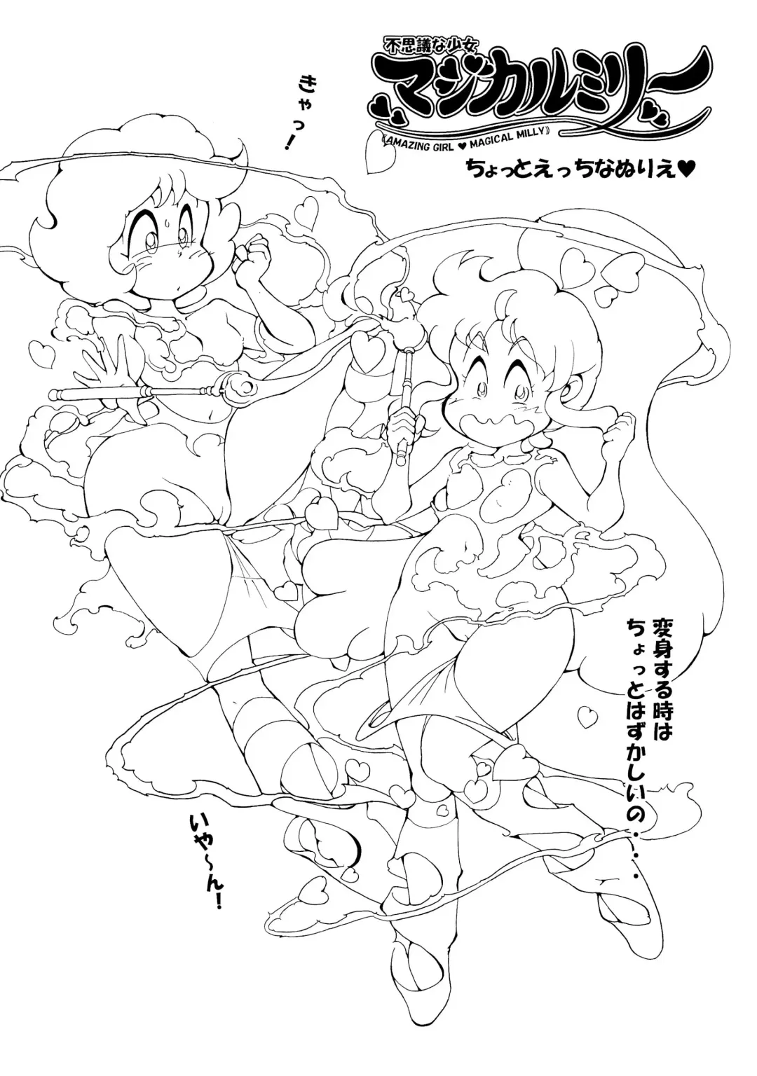 Fushigi na Shoujo Magical Milly Fhentai - Page 8