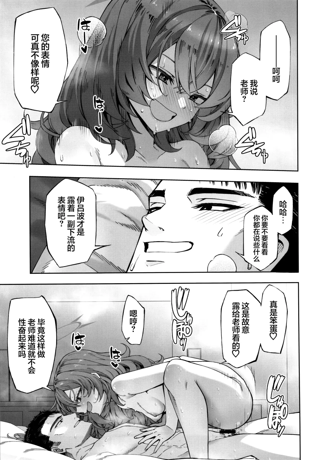 [Mikoma Sanagi] Iiwake wa Sochira de | 借口都是你说的 Fhentai.net - Page 15