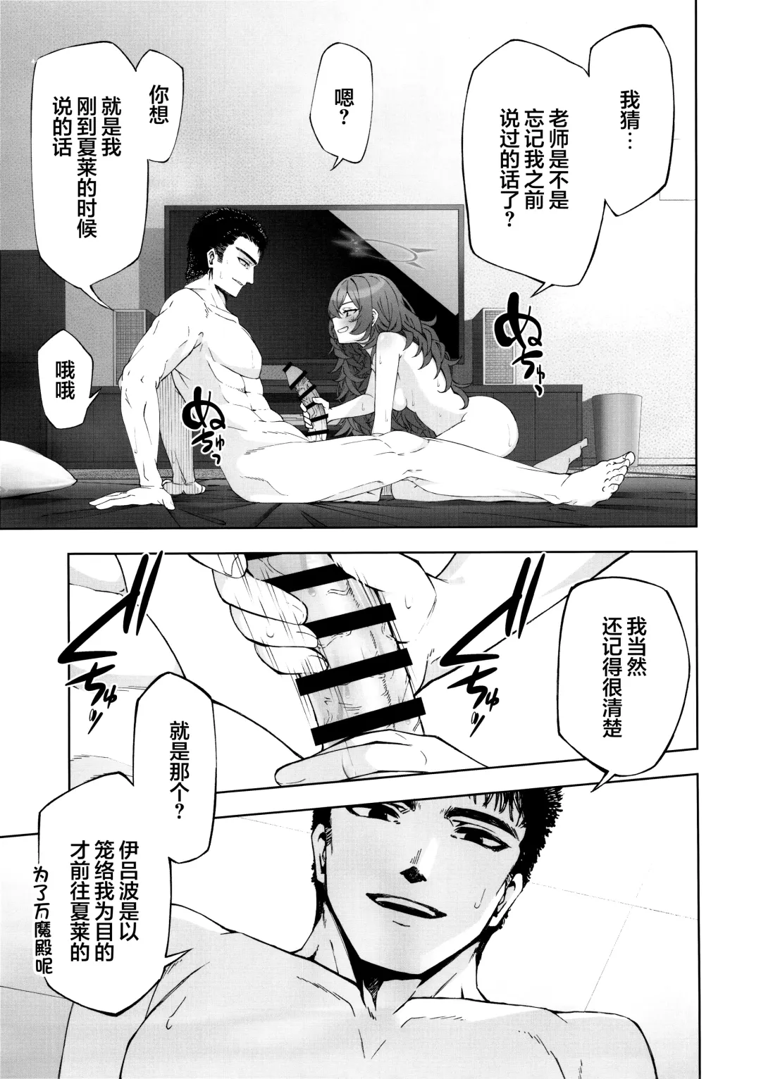 [Mikoma Sanagi] Iiwake wa Sochira de | 借口都是你说的 Fhentai.net - Page 9