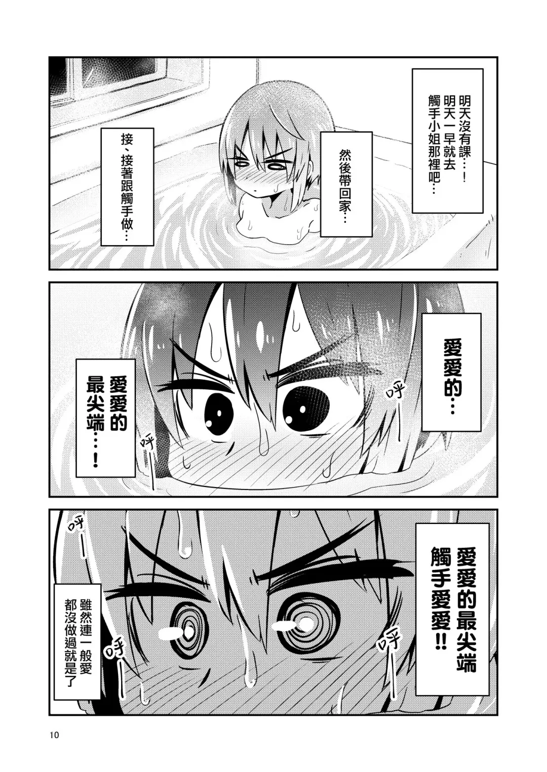 [Suzunomoku] Shokushu Uri no Fiera | 觸手援助的菲艾拉 (decensored) Fhentai.net - Page 10