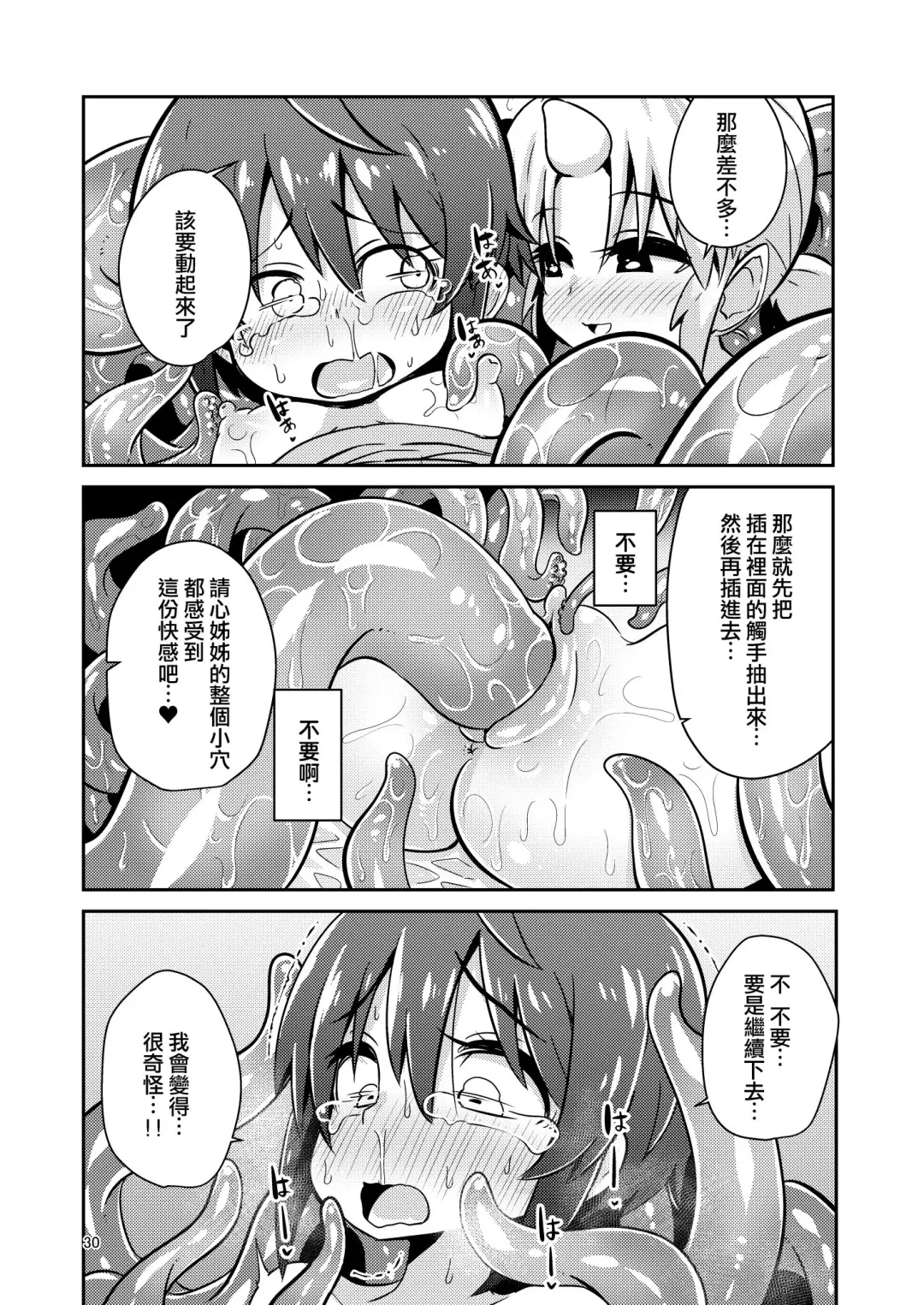 [Suzunomoku] Shokushu Uri no Fiera | 觸手援助的菲艾拉 (decensored) Fhentai.net - Page 30