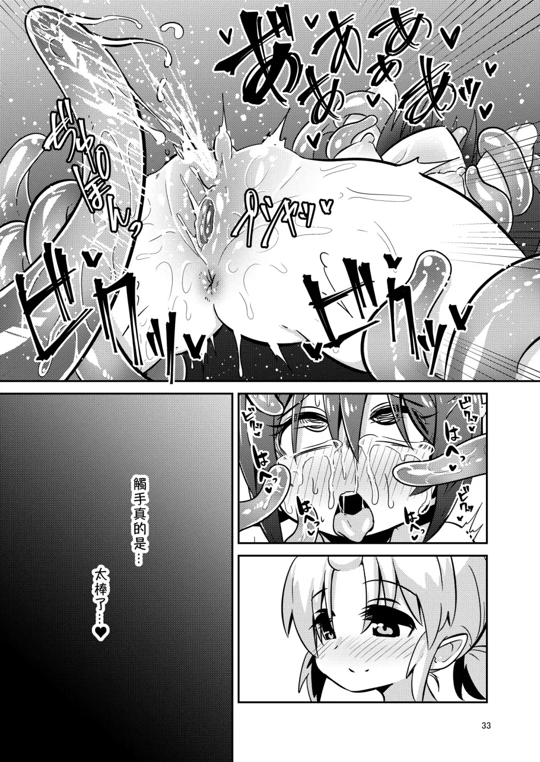 [Suzunomoku] Shokushu Uri no Fiera | 觸手援助的菲艾拉 (decensored) Fhentai.net - Page 33