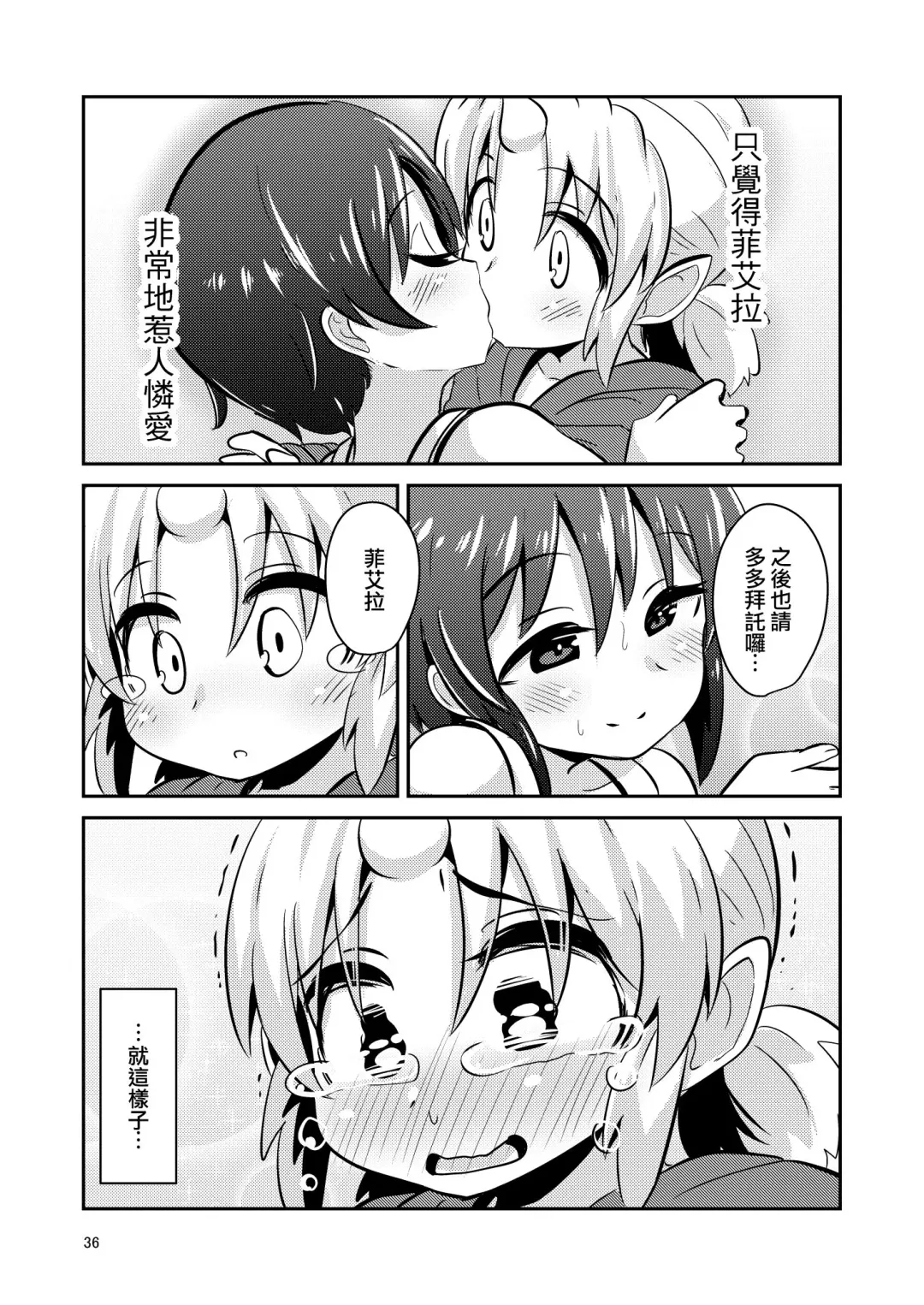 [Suzunomoku] Shokushu Uri no Fiera | 觸手援助的菲艾拉 (decensored) Fhentai.net - Page 36