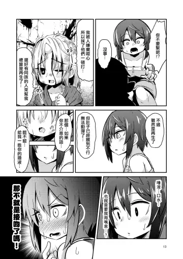 [Suzunomoku] Shokushu Uri no Fiera | 觸手援助的菲艾拉 (decensored) Fhentai.net - Page 13