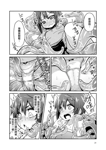 [Suzunomoku] Shokushu Uri no Fiera | 觸手援助的菲艾拉 (decensored) Fhentai.net - Page 21