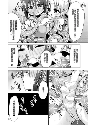 [Suzunomoku] Shokushu Uri no Fiera | 觸手援助的菲艾拉 (decensored) Fhentai.net - Page 22