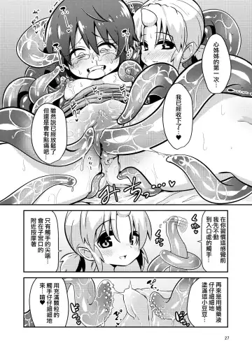 [Suzunomoku] Shokushu Uri no Fiera | 觸手援助的菲艾拉 (decensored) Fhentai.net - Page 27