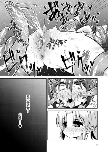 [Suzunomoku] Shokushu Uri no Fiera | 觸手援助的菲艾拉 (decensored) Fhentai.net - Page 33