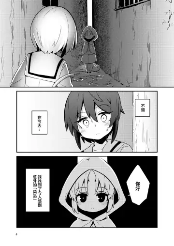 [Suzunomoku] Shokushu Uri no Fiera | 觸手援助的菲艾拉 (decensored) Fhentai.net - Page 6