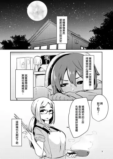 [Suzunomoku] Shokushu Uri no Fiera | 觸手援助的菲艾拉 (decensored) Fhentai.net - Page 9