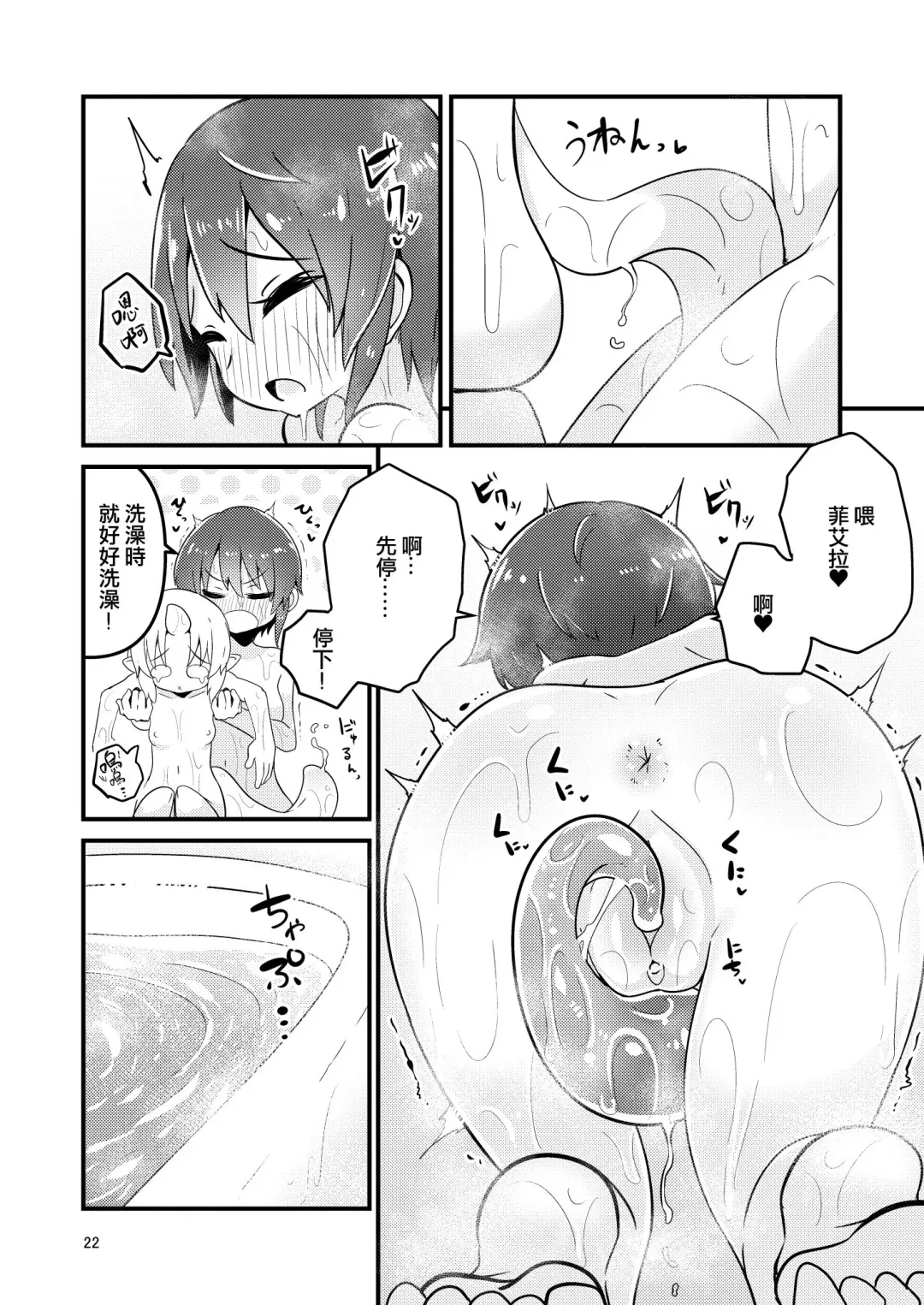 [Suzunomoku] Shokushu Uri no Fiera 2 | 觸手援助的菲艾拉 2 (decensored) Fhentai.net - Page 22