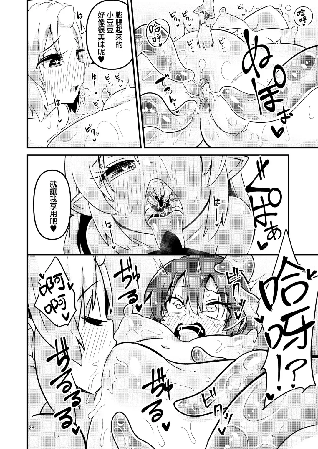 [Suzunomoku] Shokushu Uri no Fiera 2 | 觸手援助的菲艾拉 2 (decensored) Fhentai.net - Page 28