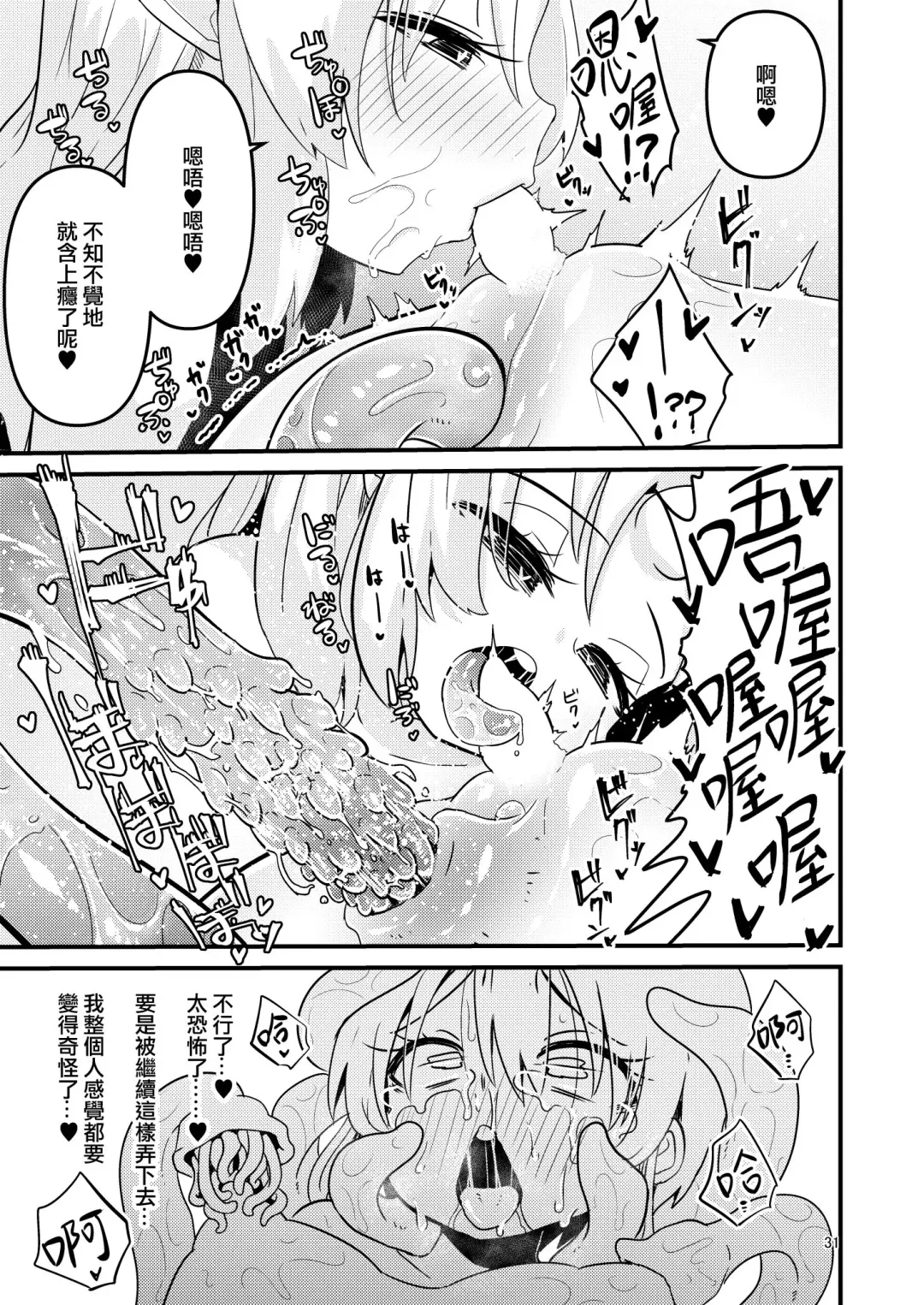 [Suzunomoku] Shokushu Uri no Fiera 2 | 觸手援助的菲艾拉 2 (decensored) Fhentai.net - Page 31