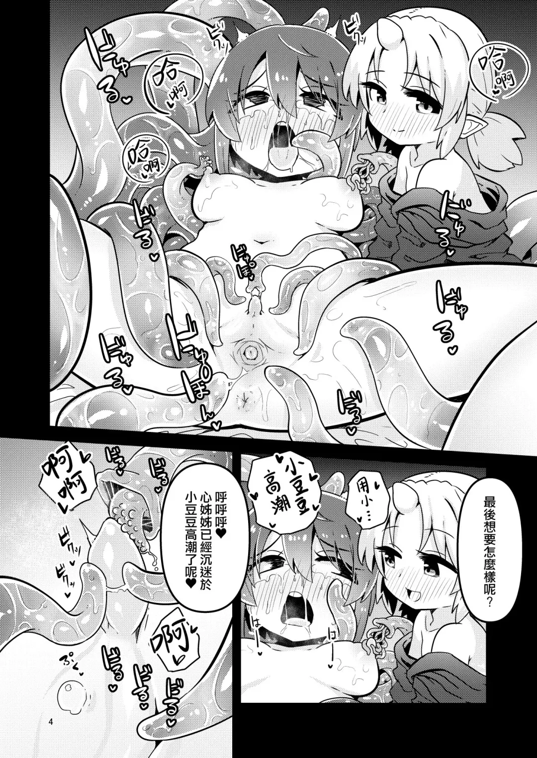 [Suzunomoku] Shokushu Uri no Fiera 2 | 觸手援助的菲艾拉 2 (decensored) Fhentai.net - Page 4