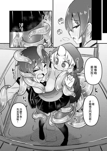 [Suzunomoku] Shokushu Uri no Fiera 2 | 觸手援助的菲艾拉 2 (decensored) Fhentai.net - Page 20