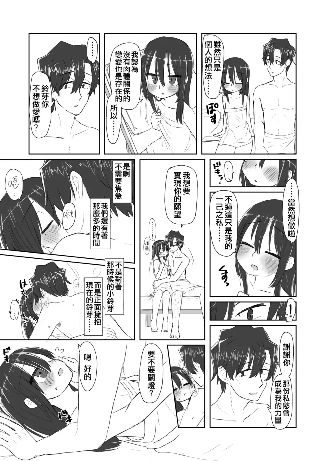 [Tyontyon] Kokoro to Karada to Kako to Ima | 心靈與肉體 昔與今 (decensored) Fhentai.net - Page 17