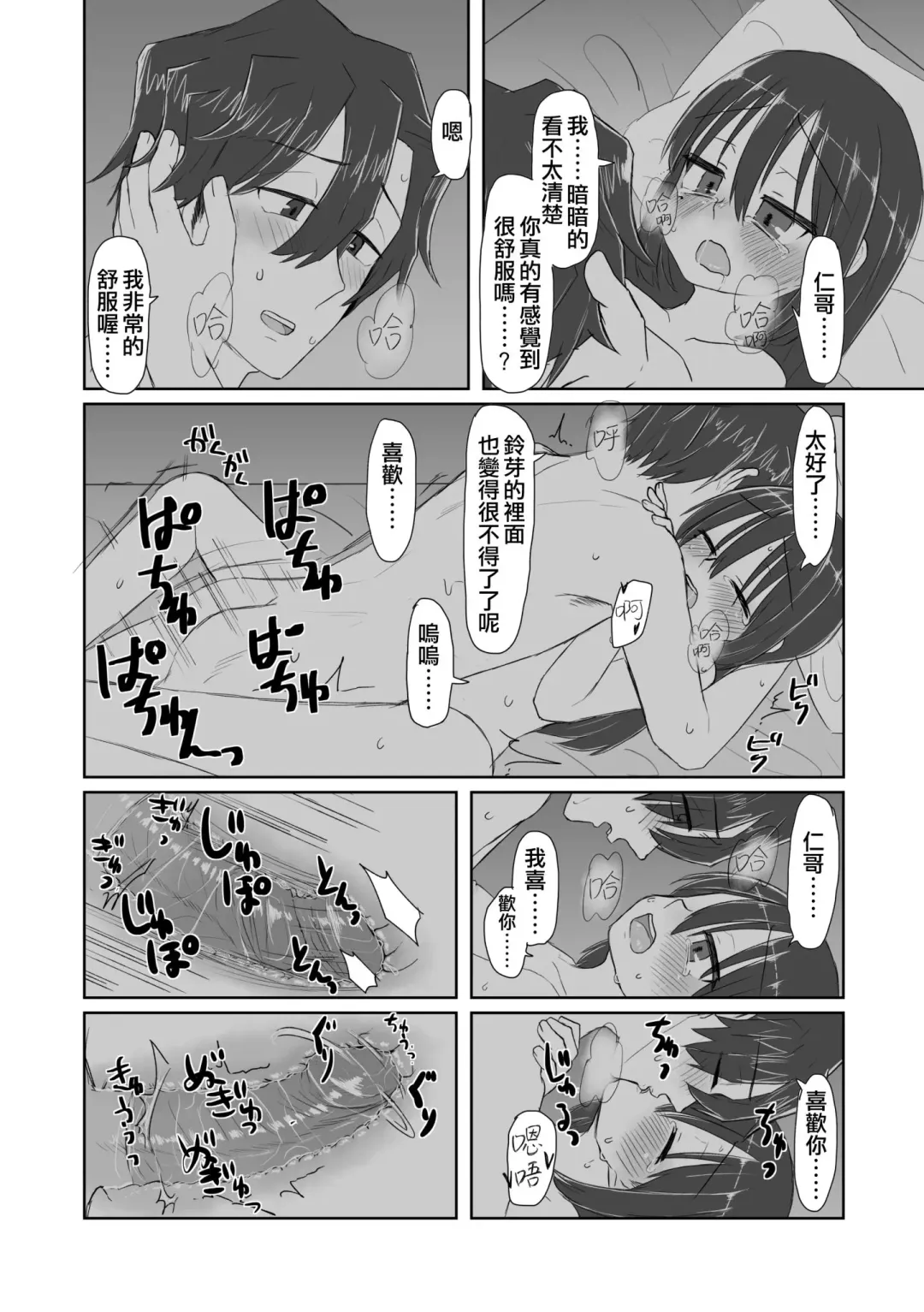 [Tyontyon] Kokoro to Karada to Kako to Ima | 心靈與肉體 昔與今 (decensored) Fhentai.net - Page 24