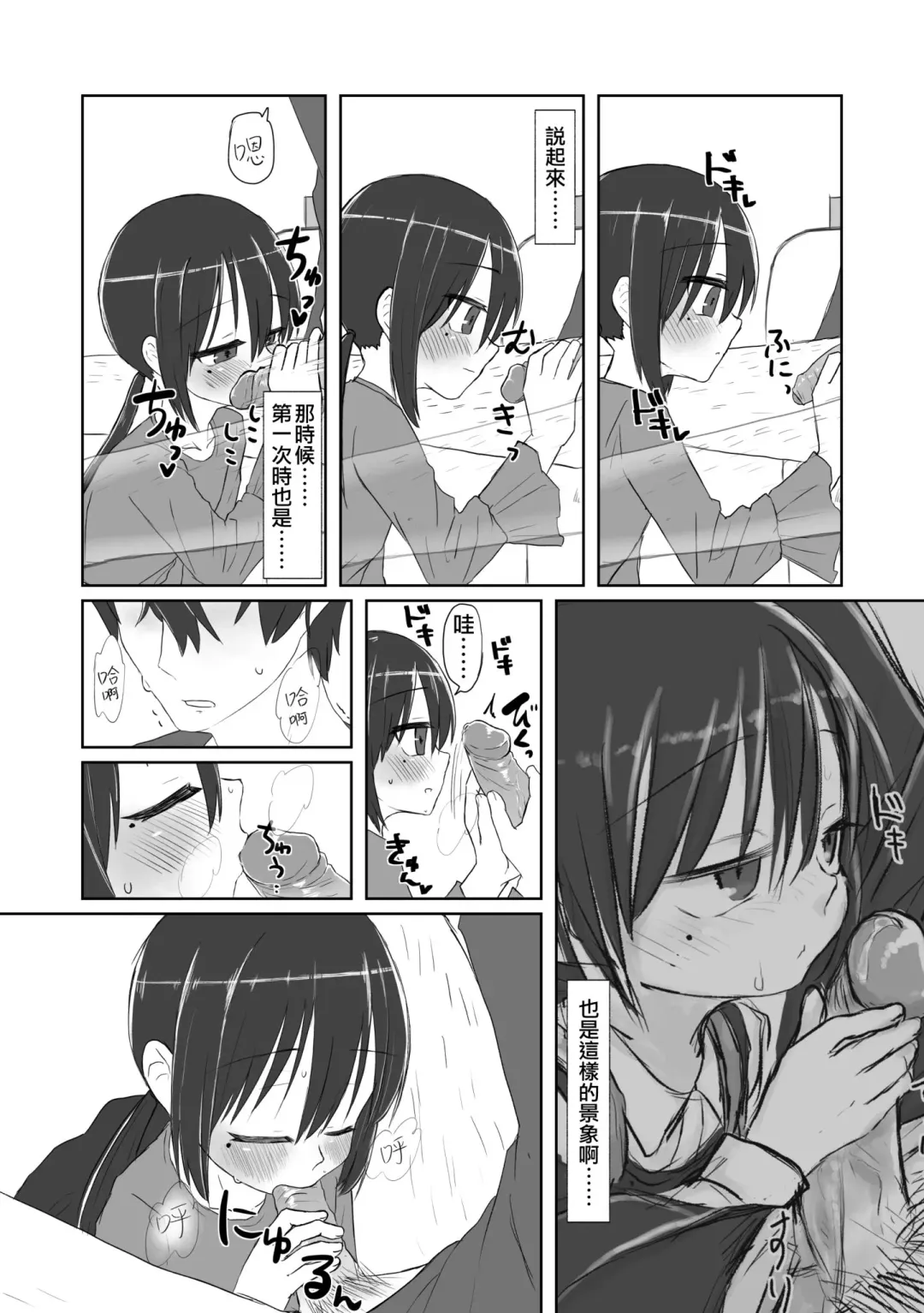 [Tyontyon] Kokoro to Karada to Kako to Ima | 心靈與肉體 昔與今 (decensored) Fhentai.net - Page 9