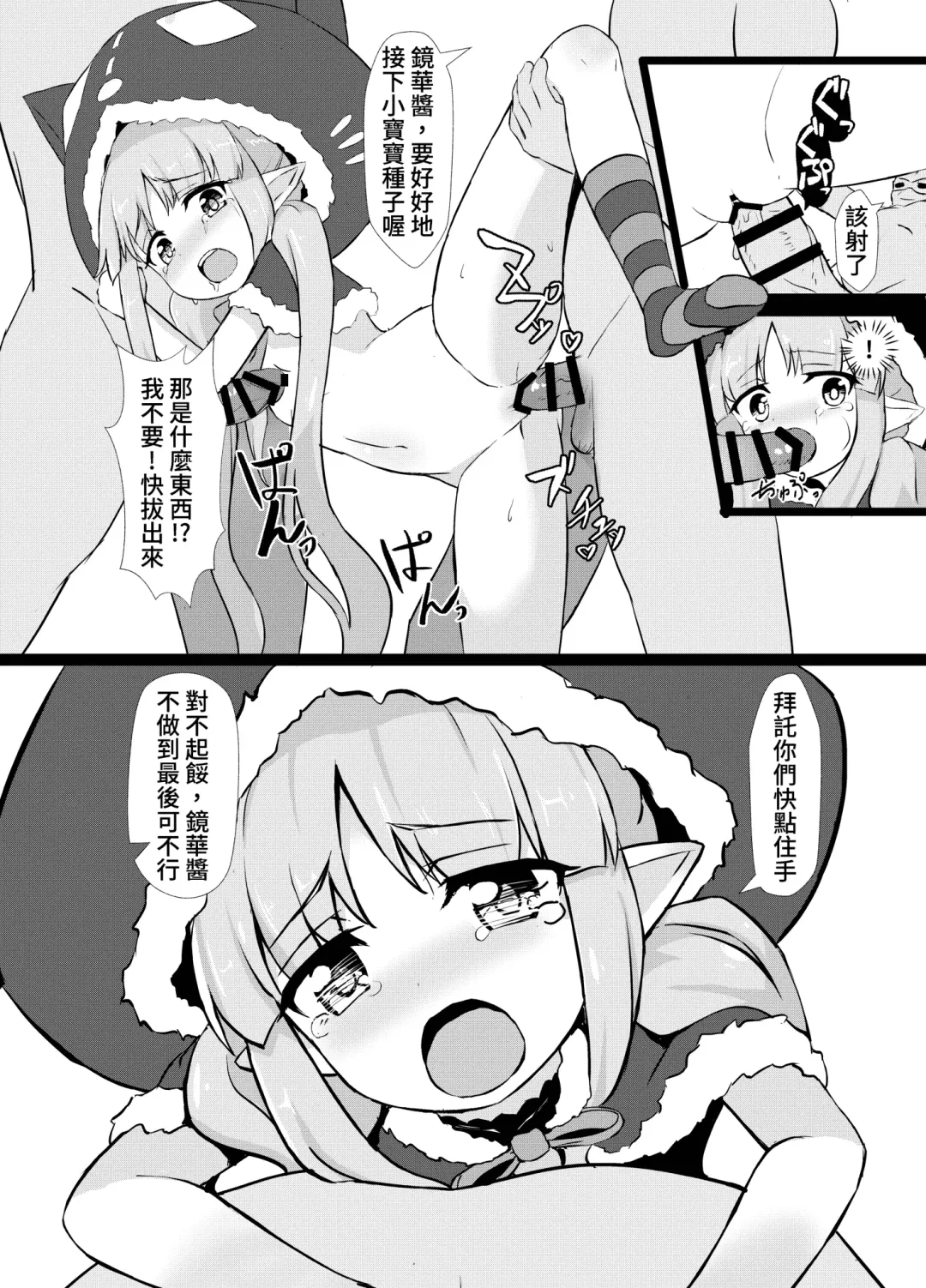 [Cementite] Kyouka-chan Get da ze | 我跟你說喔抓到鏡華了 Fhentai - Page 13