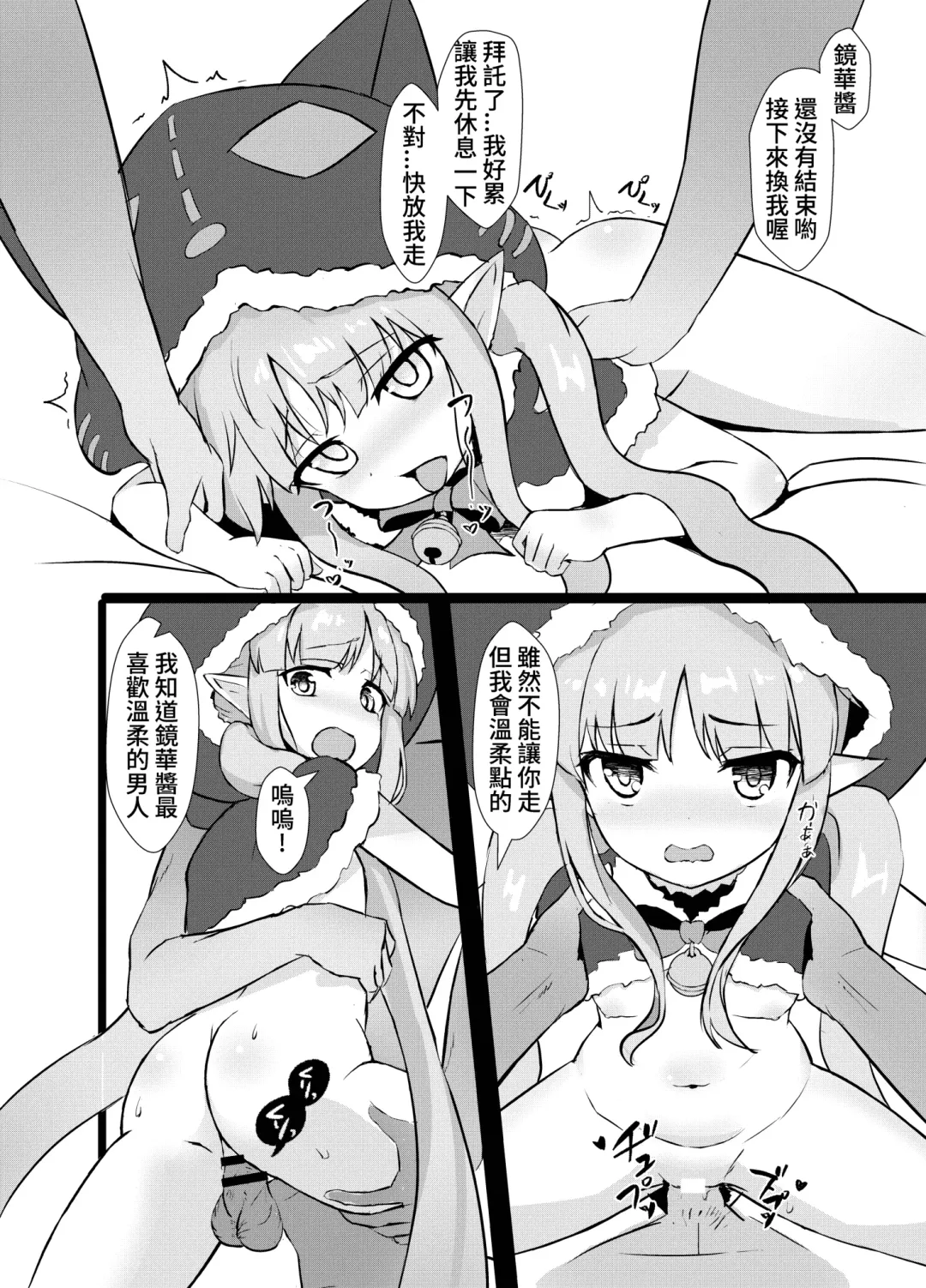 [Cementite] Kyouka-chan Get da ze | 我跟你說喔抓到鏡華了 Fhentai - Page 15