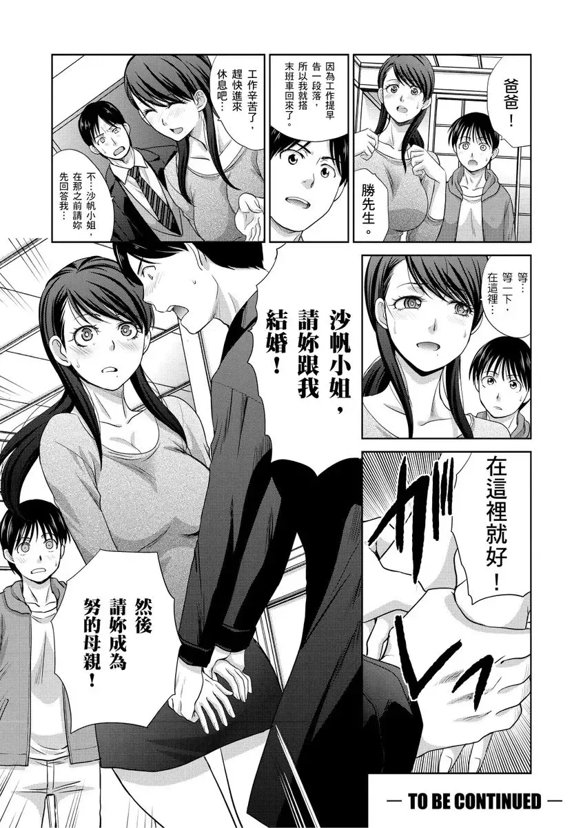 [Itaba Hiroshi] Boku no Daisuki na Oba-san | 我最喜歡的沙帆阿姨 Fhentai - Page 102