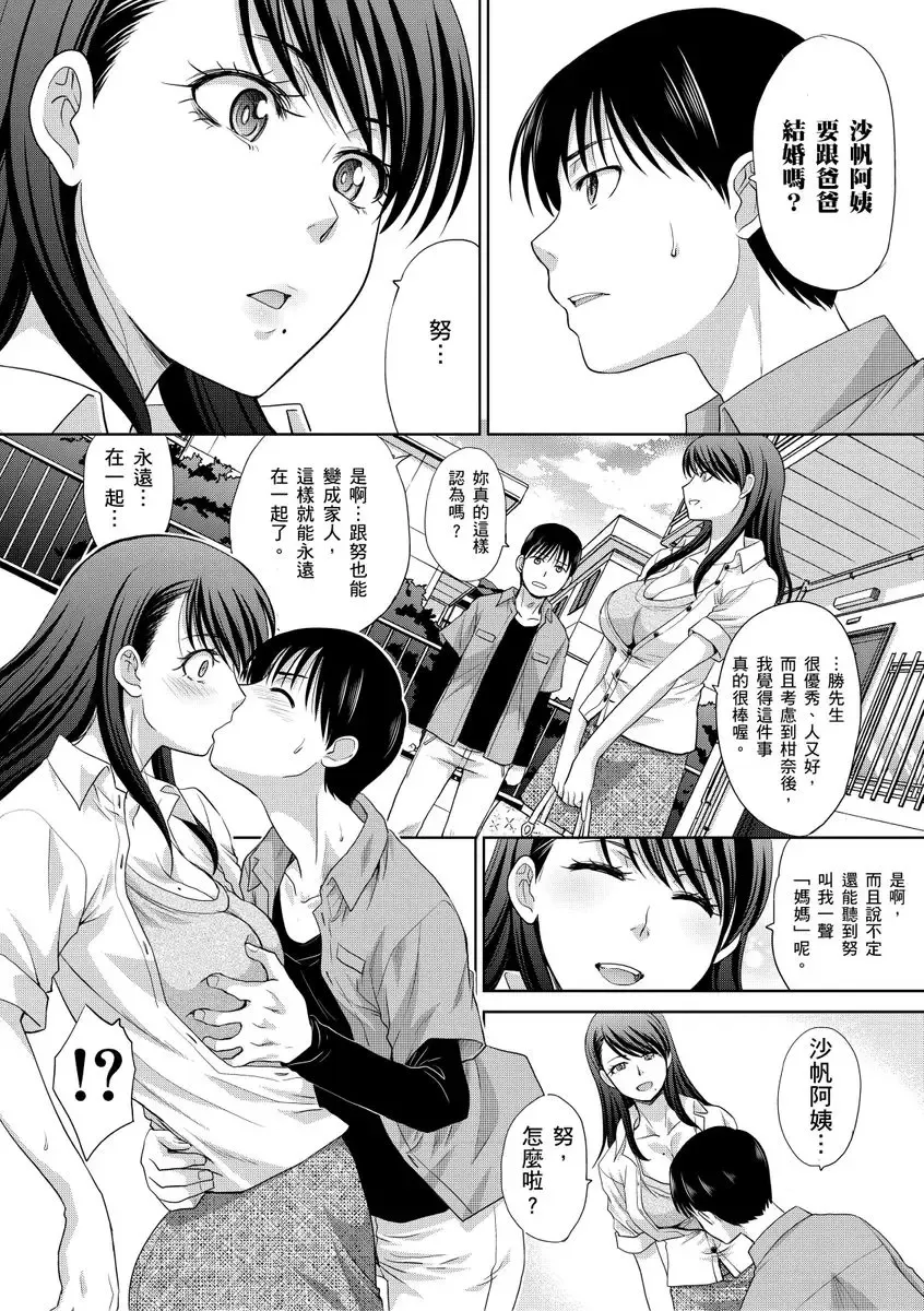 [Itaba Hiroshi] Boku no Daisuki na Oba-san | 我最喜歡的沙帆阿姨 Fhentai - Page 112
