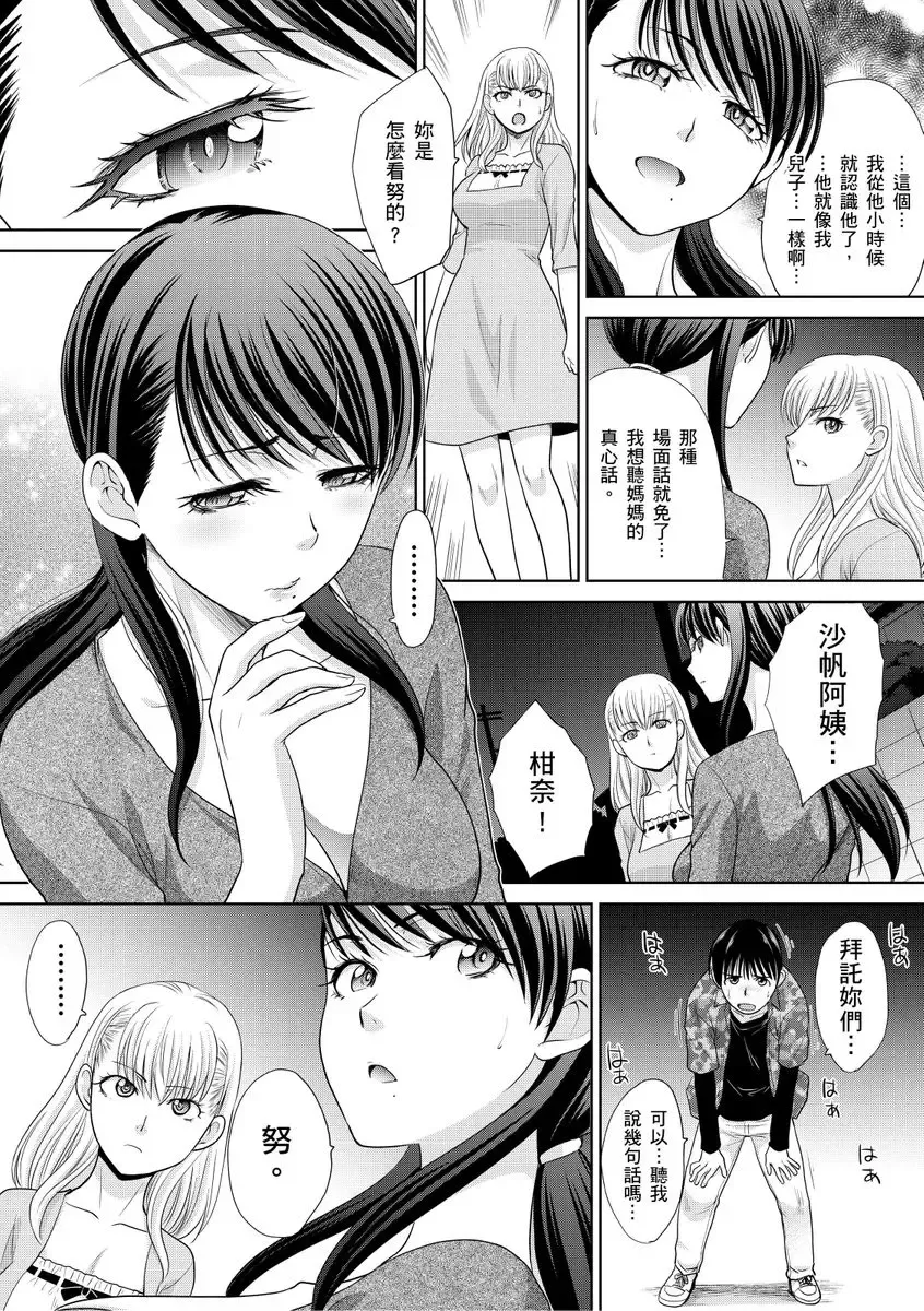 [Itaba Hiroshi] Boku no Daisuki na Oba-san | 我最喜歡的沙帆阿姨 Fhentai - Page 154