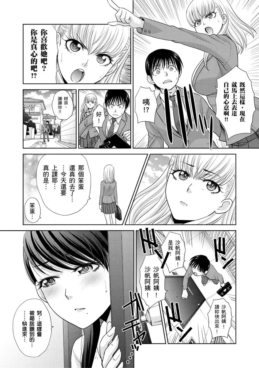 [Itaba Hiroshi] Boku no Daisuki na Oba-san | 我最喜歡的沙帆阿姨 Fhentai - Page 158