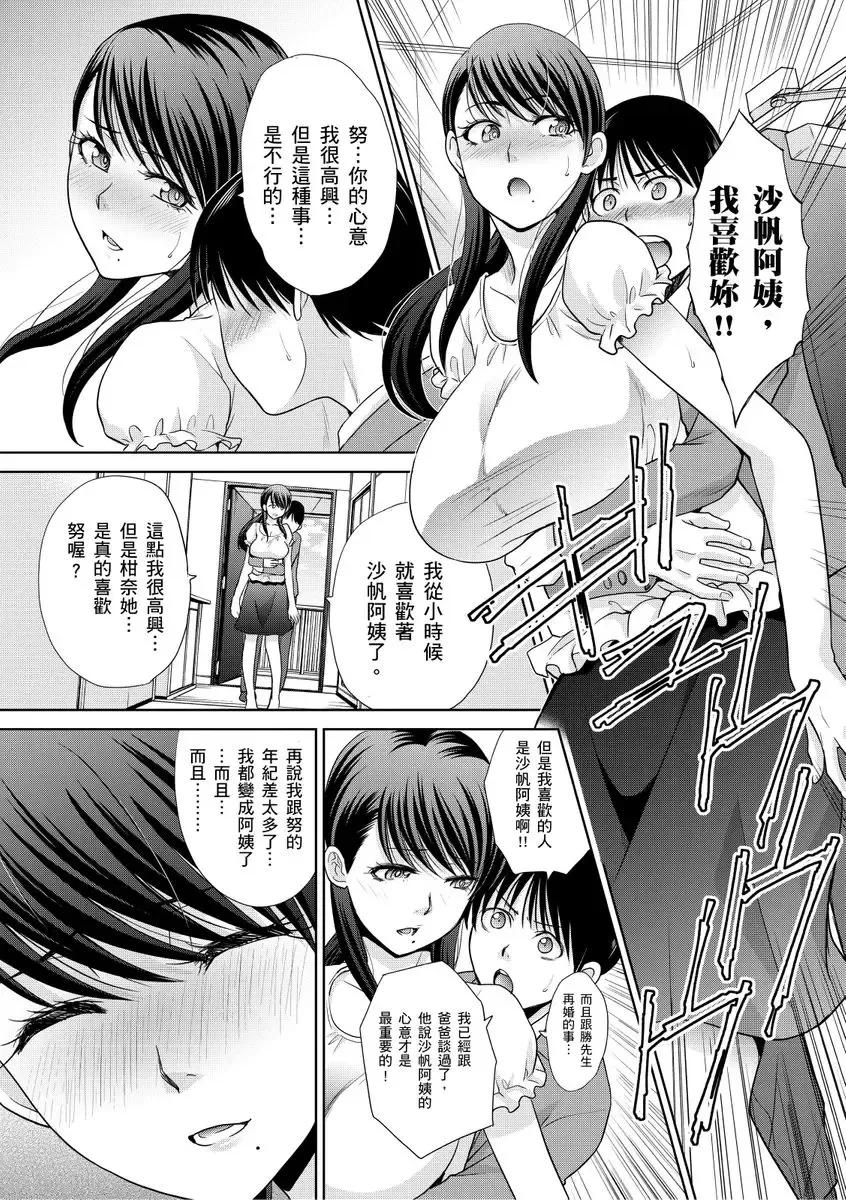 [Itaba Hiroshi] Boku no Daisuki na Oba-san | 我最喜歡的沙帆阿姨 Fhentai - Page 159